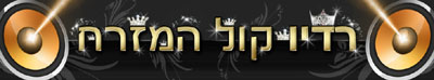 Briza FM - Eilat - 94